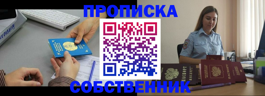 временная регистрация в квартире в Острове