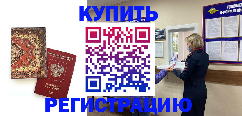 прописка для военкомата в Острове